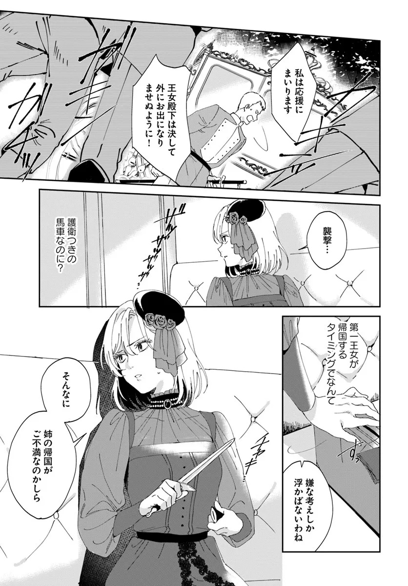 Daiichi Oujo Lucia no Kikan to Kareinaru Kaishingeki - Chapter 1 - Page 11