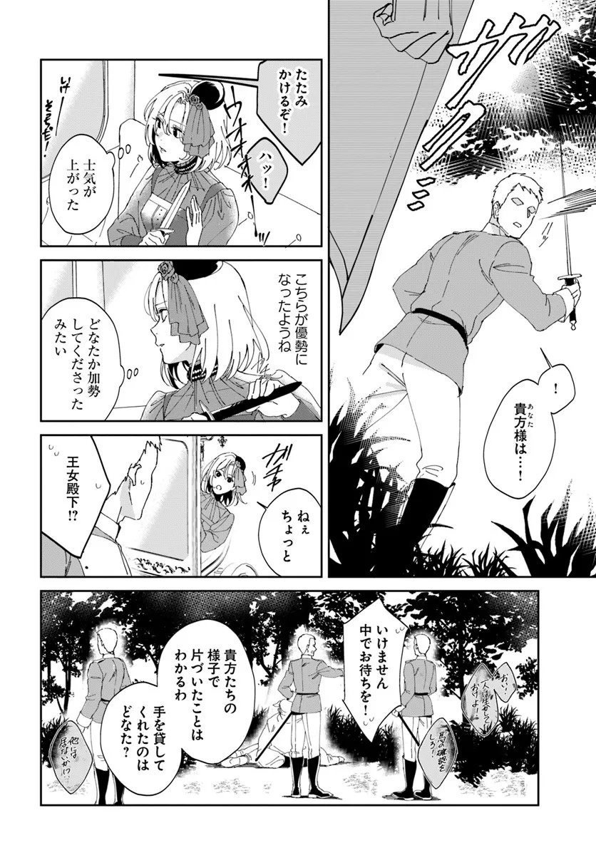 Daiichi Oujo Lucia no Kikan to Kareinaru Kaishingeki - Chapter 1 - Page 12