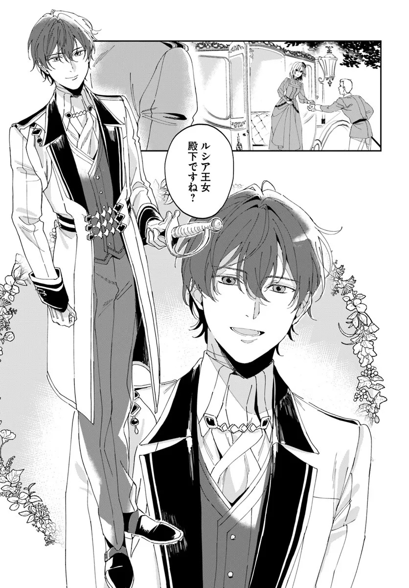 Daiichi Oujo Lucia no Kikan to Kareinaru Kaishingeki - Chapter 1 - Page 13