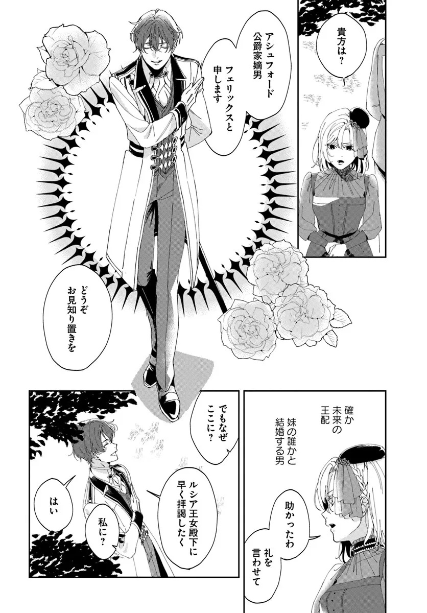 Daiichi Oujo Lucia no Kikan to Kareinaru Kaishingeki - Chapter 1 - Page 14