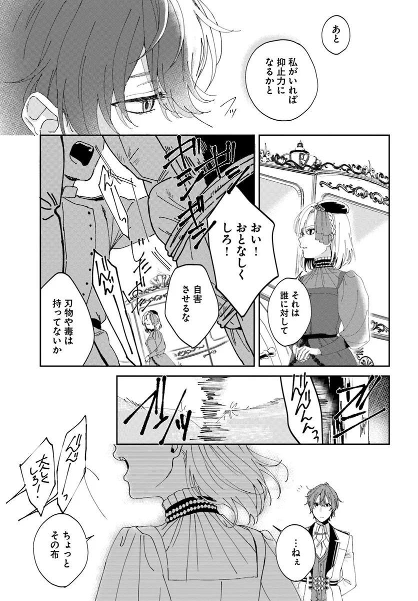 Daiichi Oujo Lucia no Kikan to Kareinaru Kaishingeki - Chapter 1 - Page 15