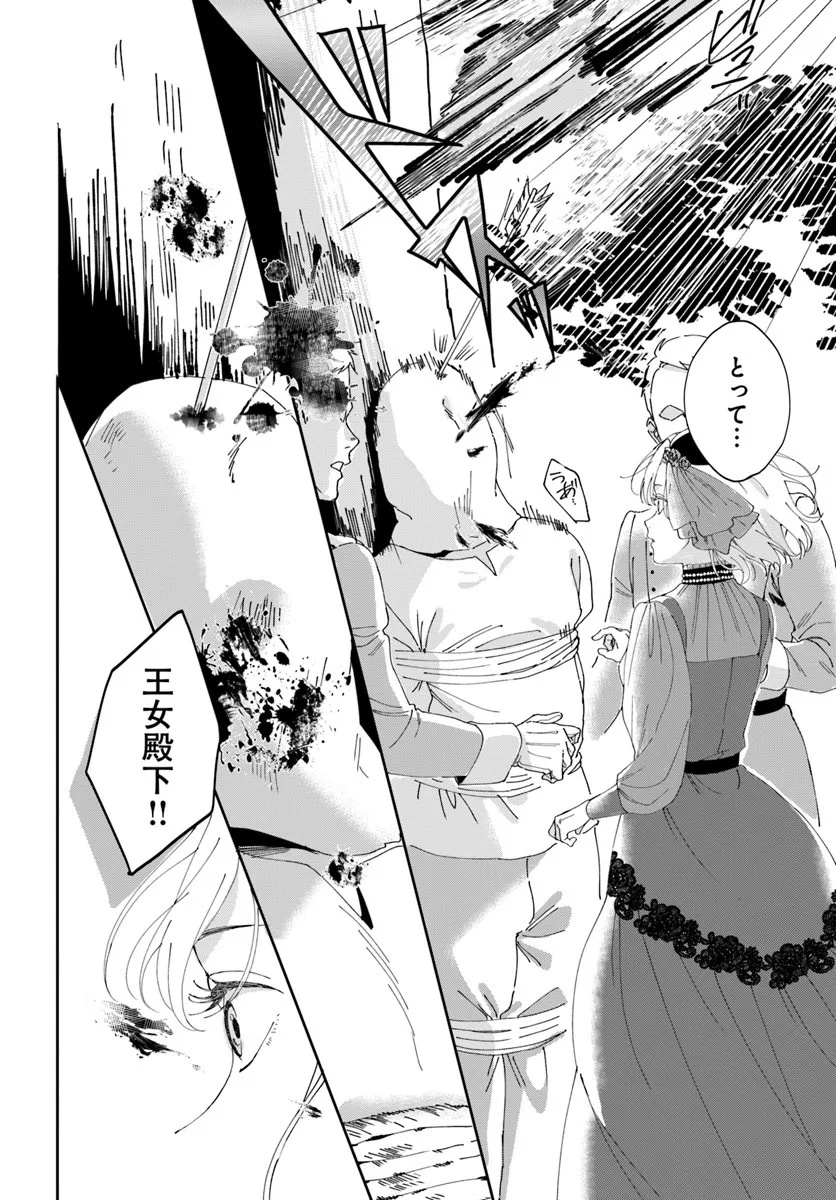 Daiichi Oujo Lucia no Kikan to Kareinaru Kaishingeki - Chapter 1 - Page 16