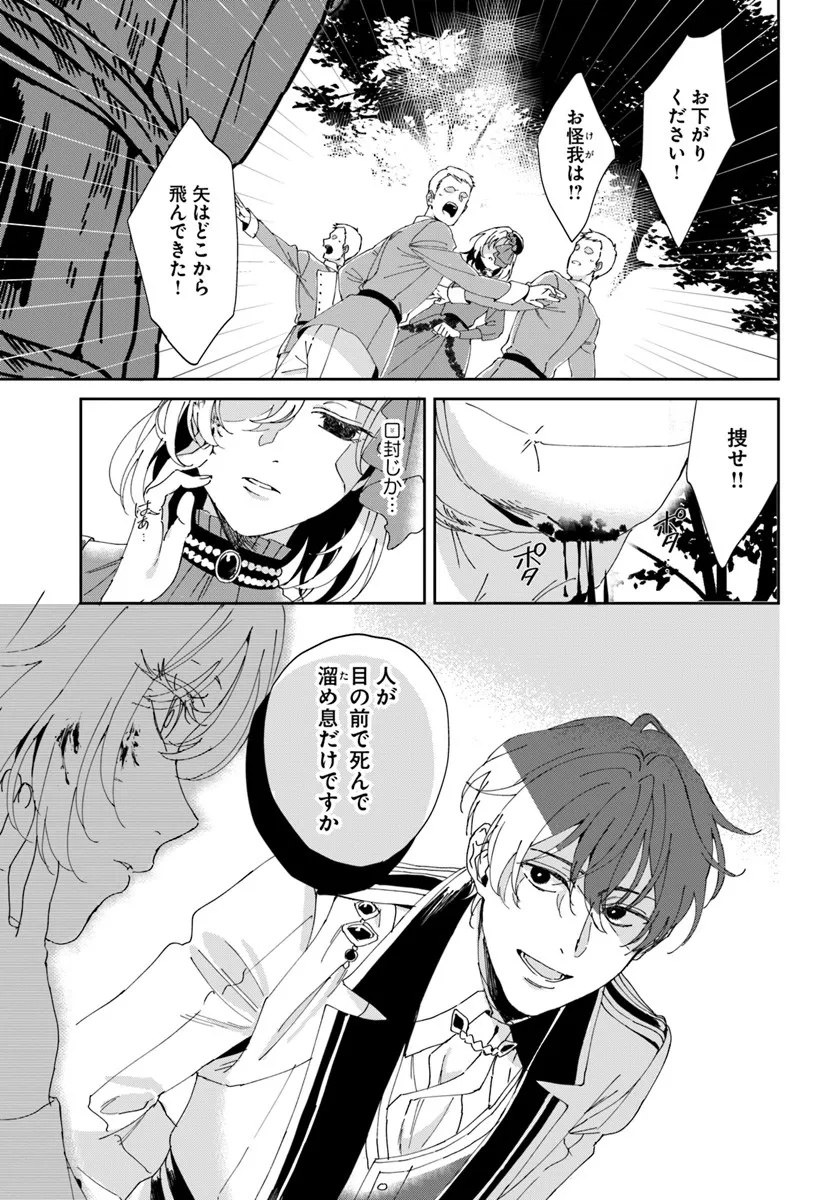 Daiichi Oujo Lucia no Kikan to Kareinaru Kaishingeki - Chapter 1 - Page 17
