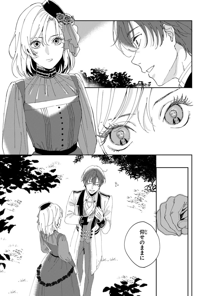 Daiichi Oujo Lucia no Kikan to Kareinaru Kaishingeki - Chapter 1 - Page 19