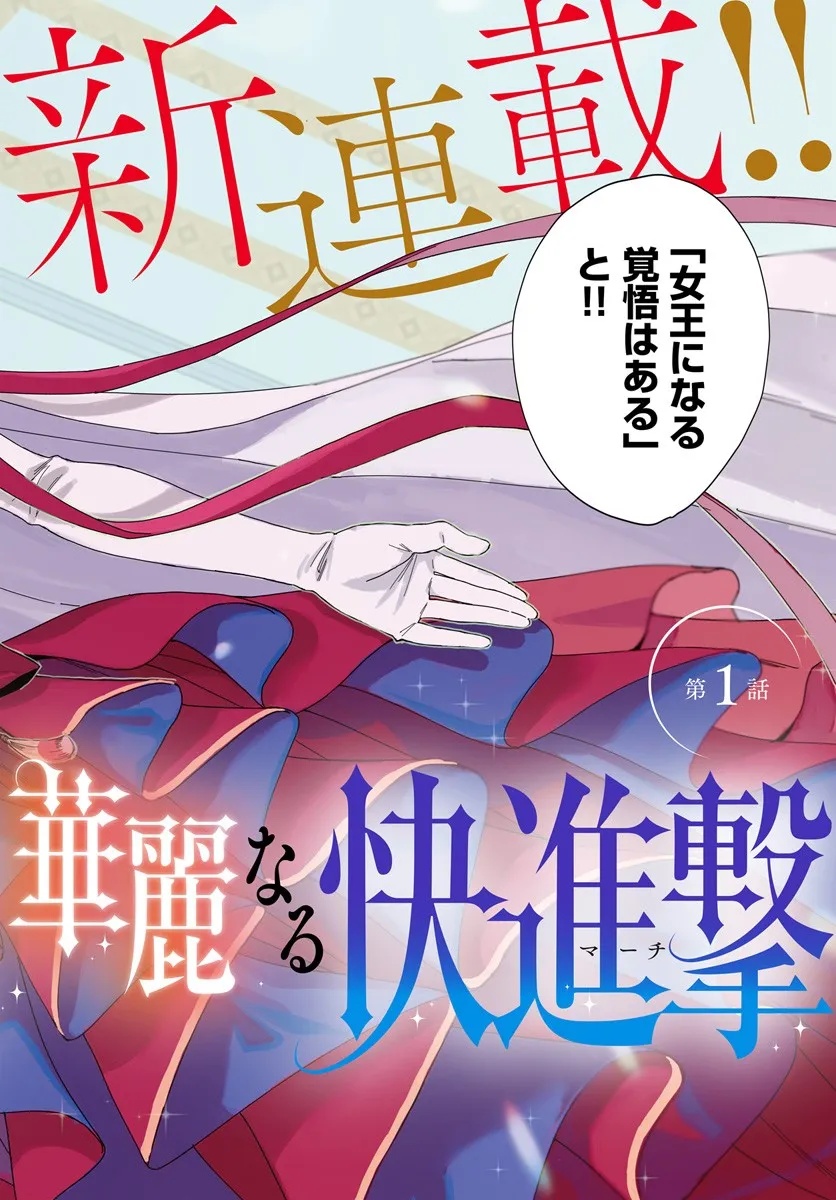 Daiichi Oujo Lucia no Kikan to Kareinaru Kaishingeki - Chapter 1 - Page 2