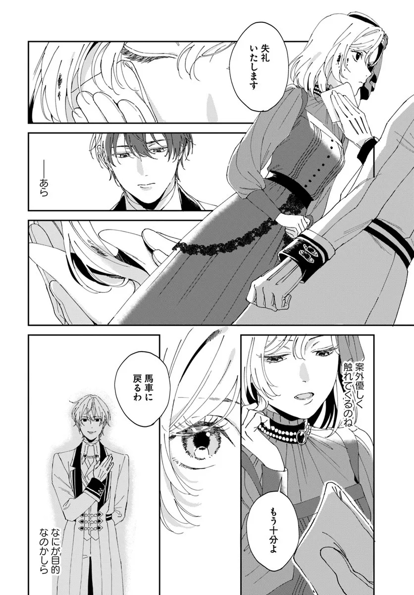 Daiichi Oujo Lucia no Kikan to Kareinaru Kaishingeki - Chapter 1 - Page 20