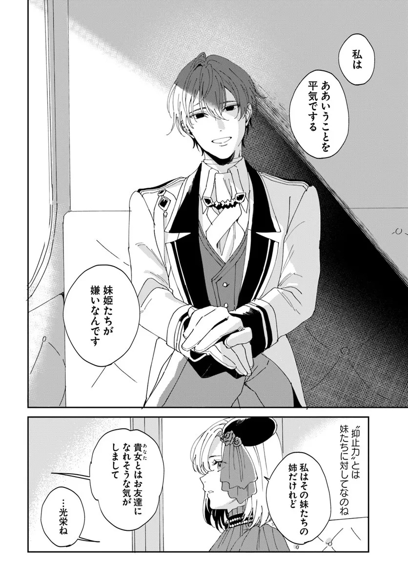 Daiichi Oujo Lucia no Kikan to Kareinaru Kaishingeki - Chapter 1 - Page 22