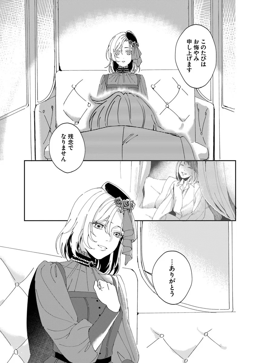 Daiichi Oujo Lucia no Kikan to Kareinaru Kaishingeki - Chapter 1 - Page 23