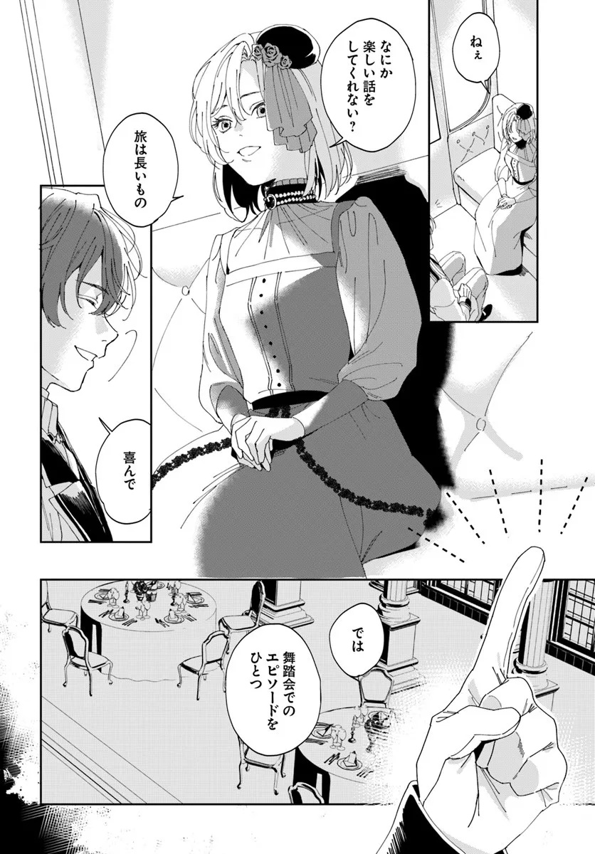 Daiichi Oujo Lucia no Kikan to Kareinaru Kaishingeki - Chapter 1 - Page 24