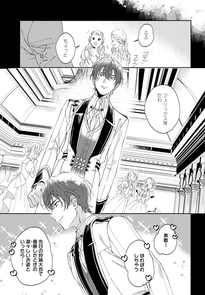 Daiichi Oujo Lucia no Kikan to Kareinaru Kaishingeki - Chapter 1 - Page 25
