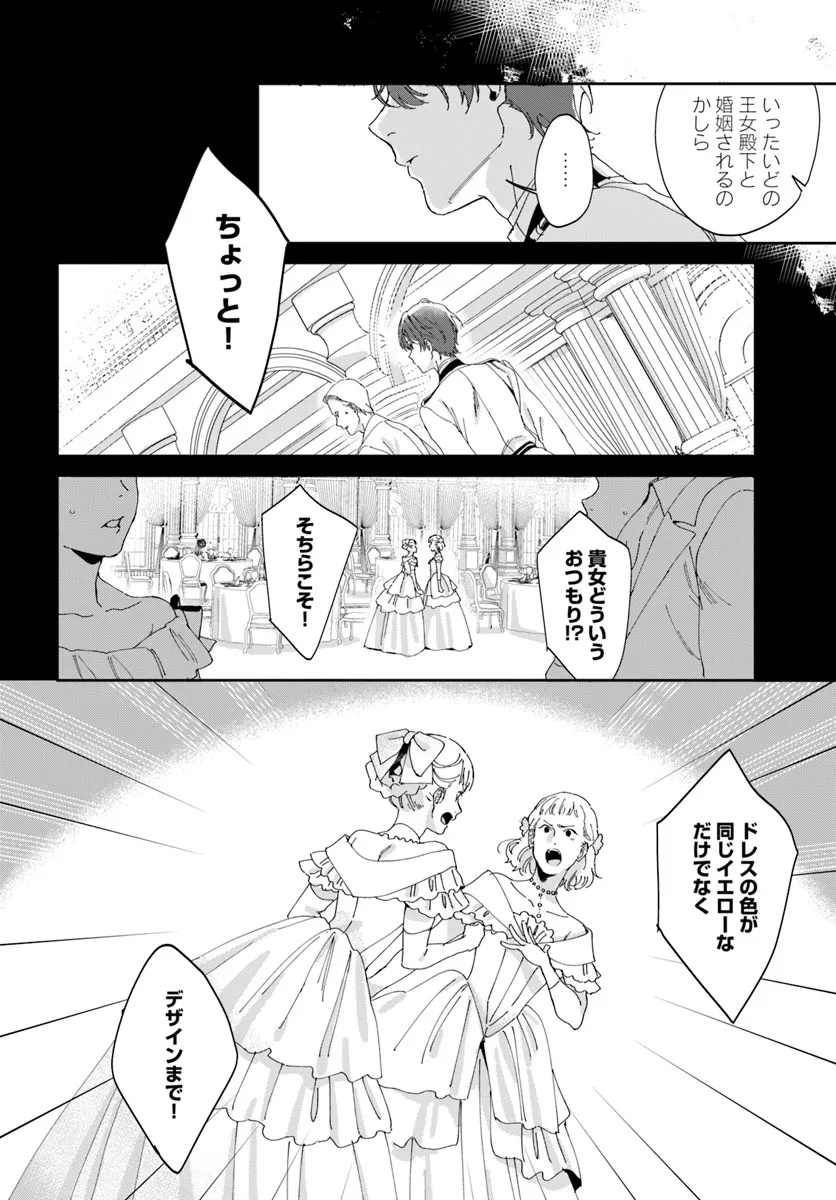 Daiichi Oujo Lucia no Kikan to Kareinaru Kaishingeki - Chapter 1 - Page 26