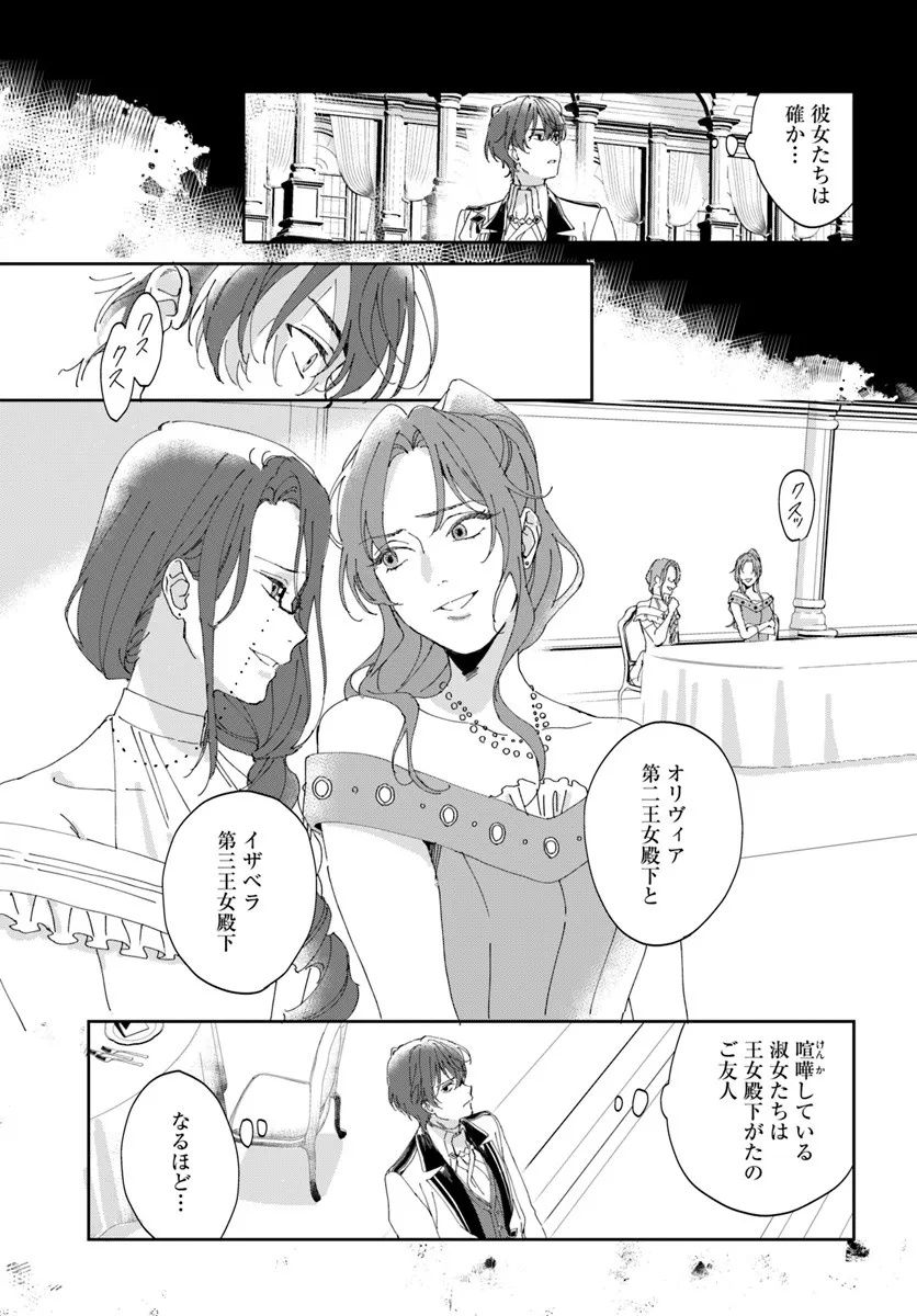 Daiichi Oujo Lucia no Kikan to Kareinaru Kaishingeki - Chapter 1 - Page 27