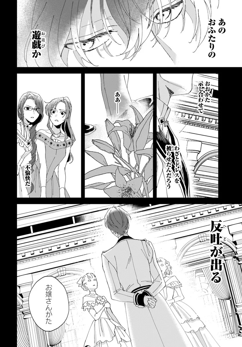 Daiichi Oujo Lucia no Kikan to Kareinaru Kaishingeki - Chapter 1 - Page 28