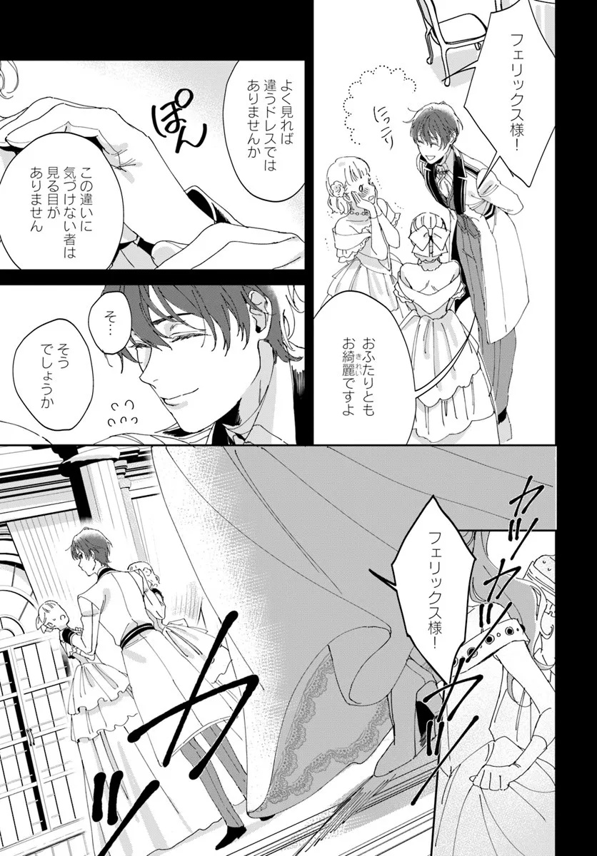 Daiichi Oujo Lucia no Kikan to Kareinaru Kaishingeki - Chapter 1 - Page 29