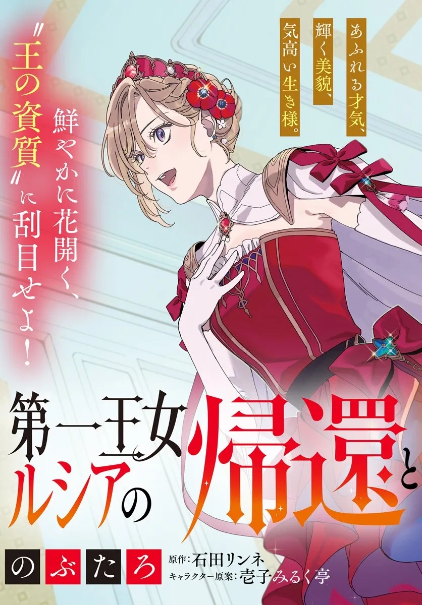 Daiichi Oujo Lucia no Kikan to Kareinaru Kaishingeki - Chapter 1 - Page 3
