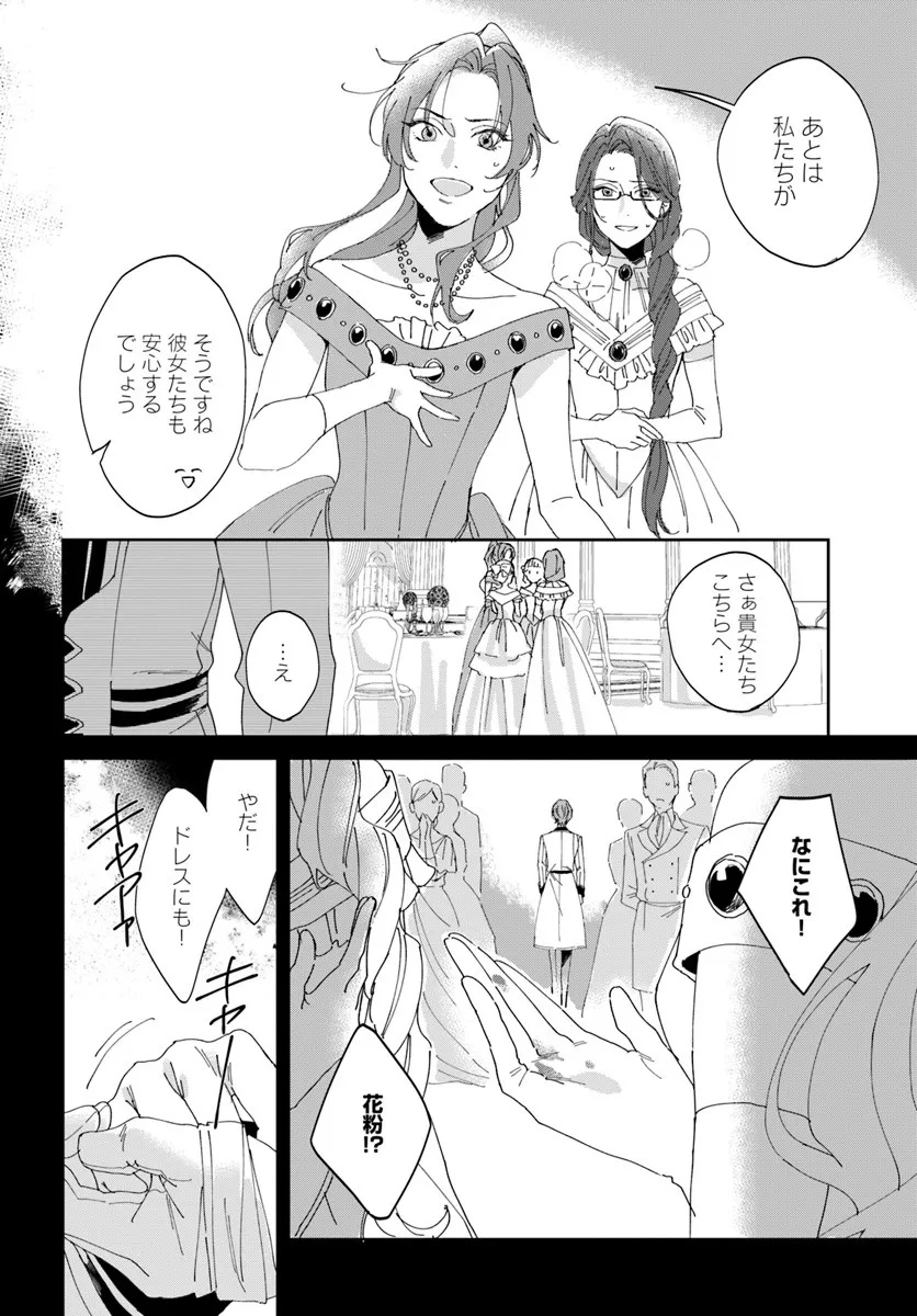 Daiichi Oujo Lucia no Kikan to Kareinaru Kaishingeki - Chapter 1 - Page 30