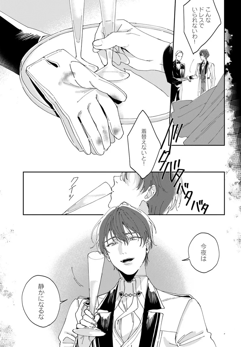 Daiichi Oujo Lucia no Kikan to Kareinaru Kaishingeki - Chapter 1 - Page 31