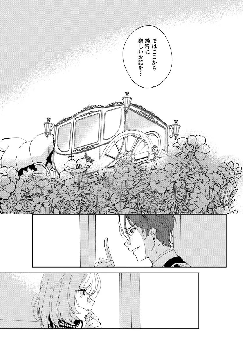Daiichi Oujo Lucia no Kikan to Kareinaru Kaishingeki - Chapter 1 - Page 33