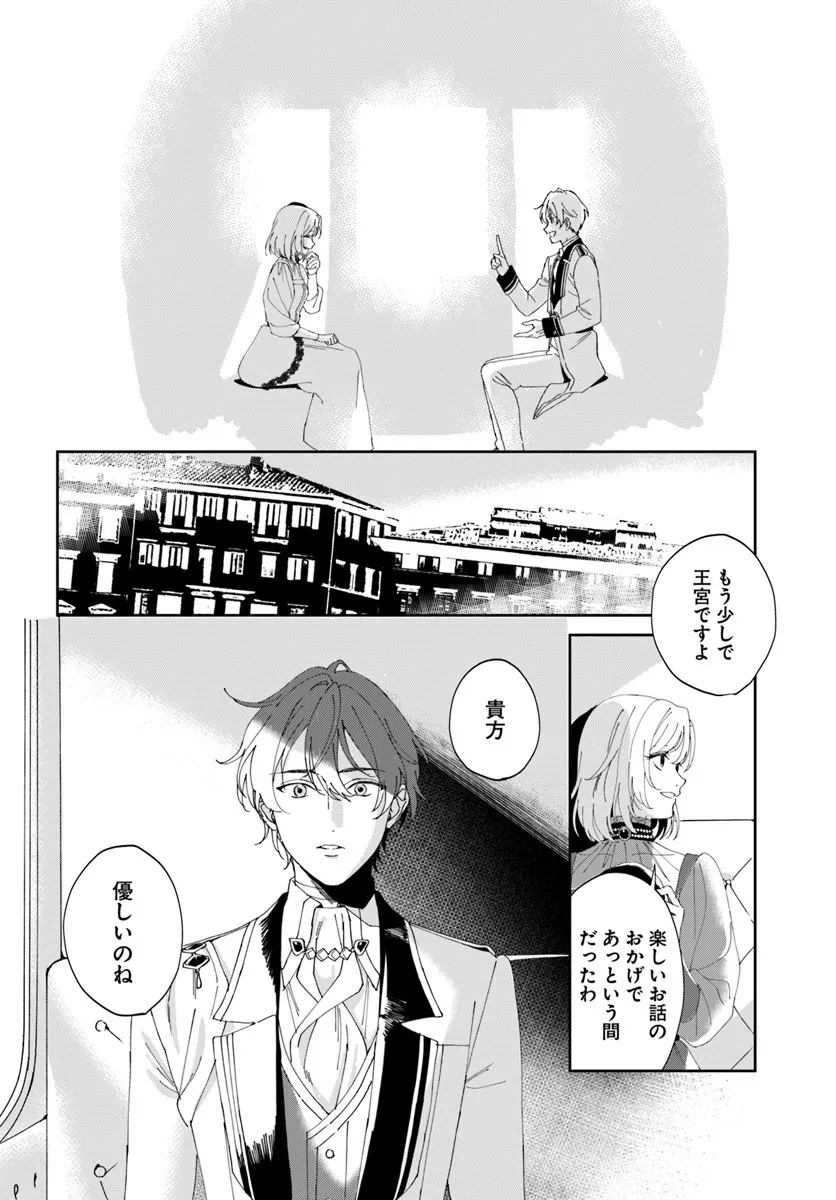 Daiichi Oujo Lucia no Kikan to Kareinaru Kaishingeki - Chapter 1 - Page 34