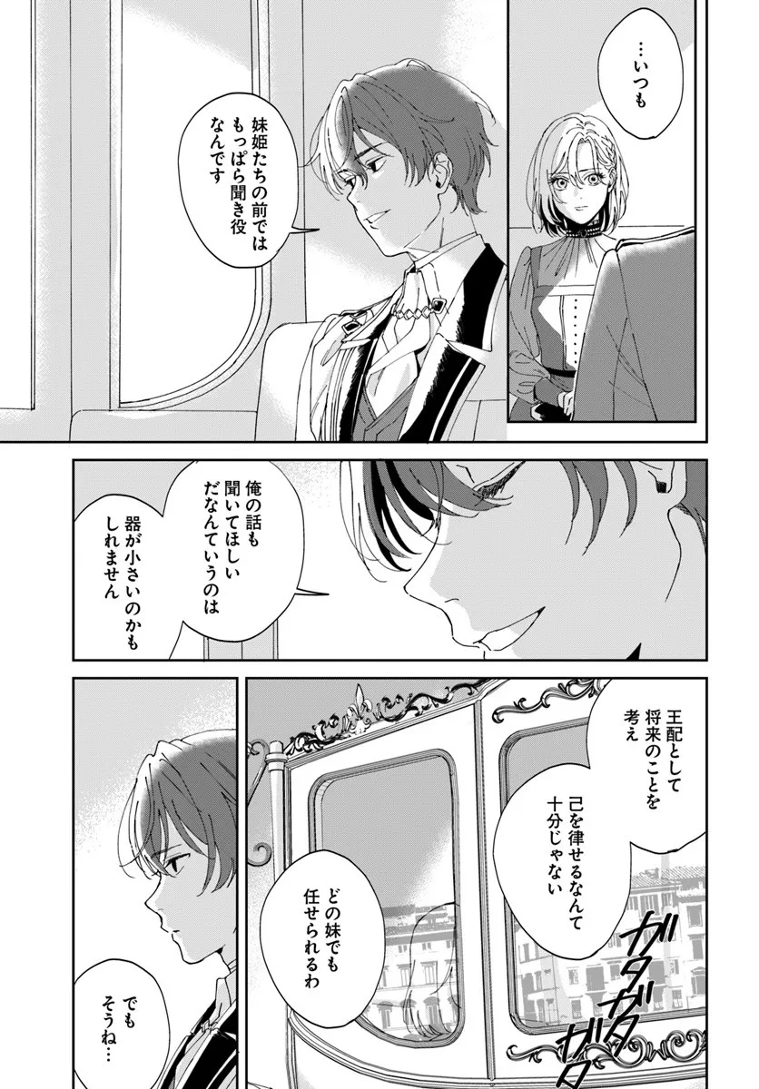 Daiichi Oujo Lucia no Kikan to Kareinaru Kaishingeki - Chapter 1 - Page 35