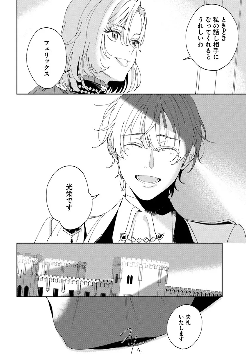 Daiichi Oujo Lucia no Kikan to Kareinaru Kaishingeki - Chapter 1 - Page 36