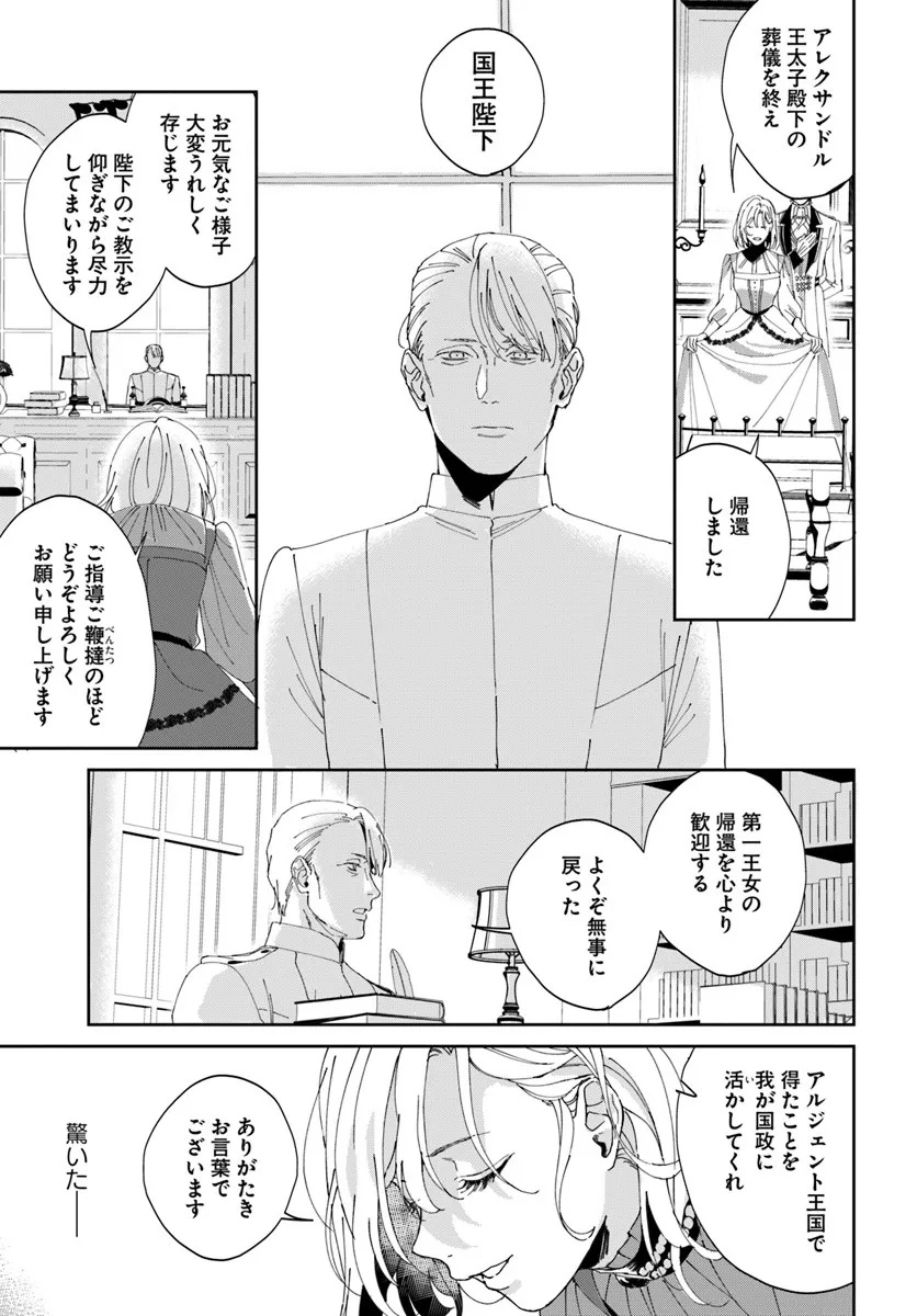 Daiichi Oujo Lucia no Kikan to Kareinaru Kaishingeki - Chapter 1 - Page 37