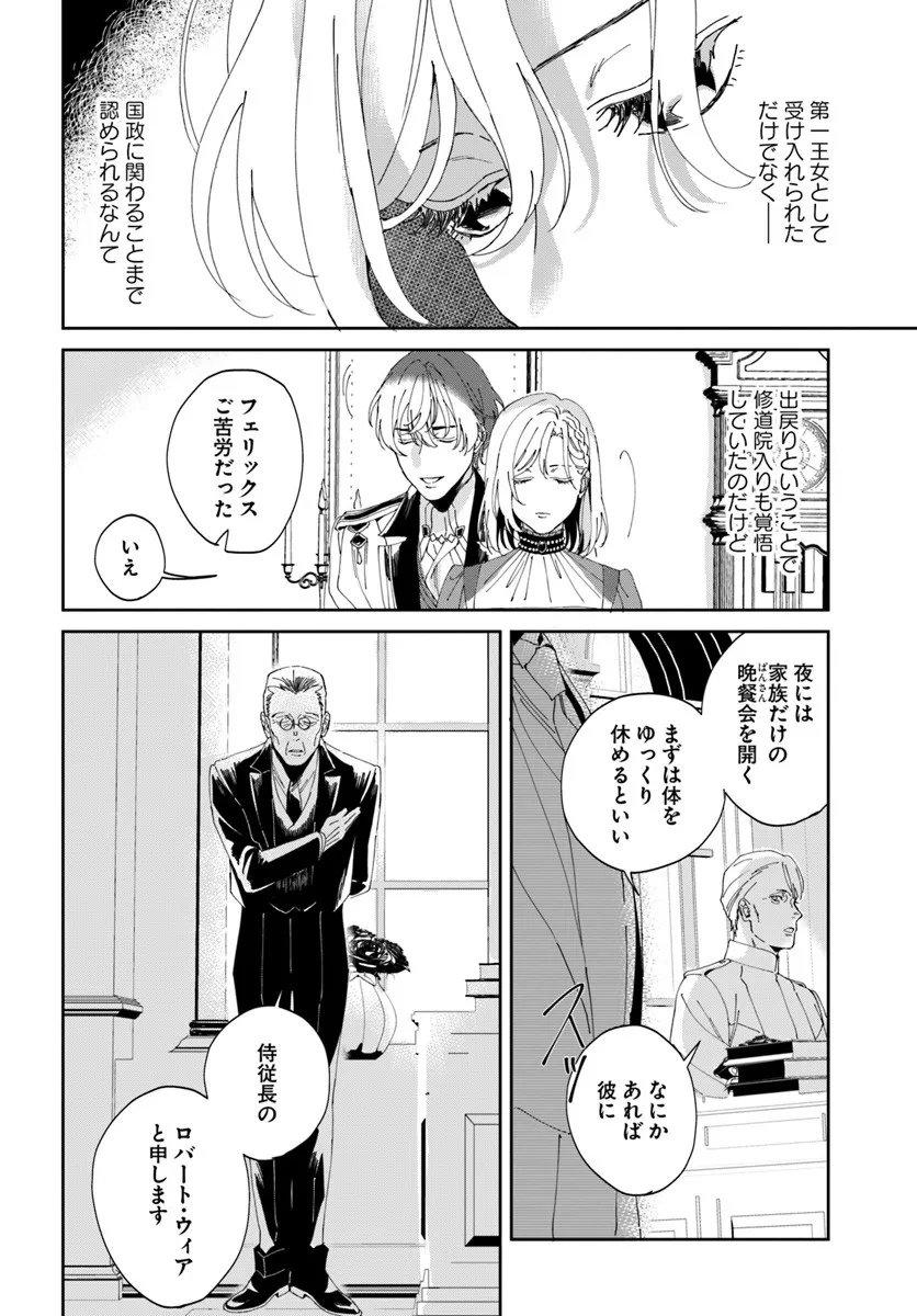 Daiichi Oujo Lucia no Kikan to Kareinaru Kaishingeki - Chapter 1 - Page 38