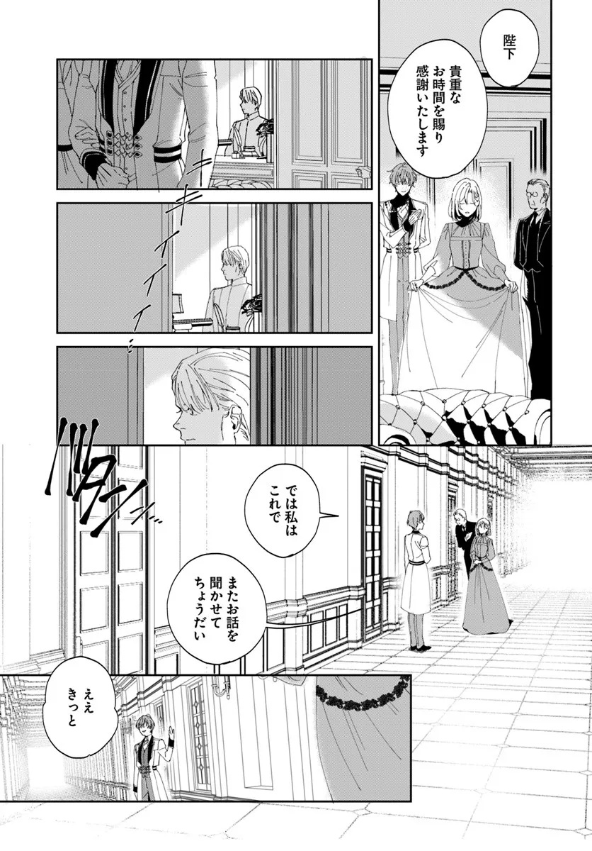 Daiichi Oujo Lucia no Kikan to Kareinaru Kaishingeki - Chapter 1 - Page 39
