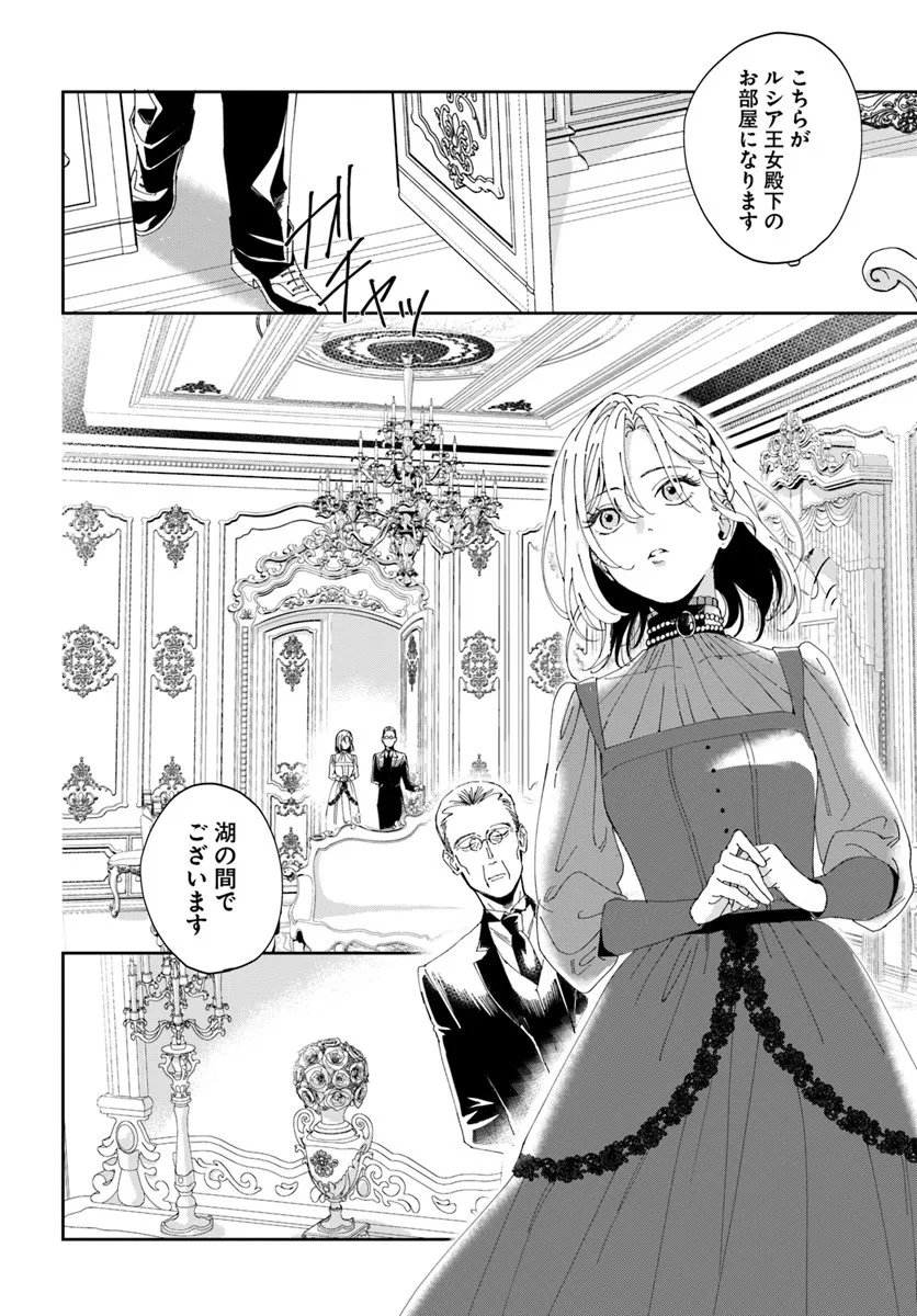 Daiichi Oujo Lucia no Kikan to Kareinaru Kaishingeki - Chapter 1 - Page 40