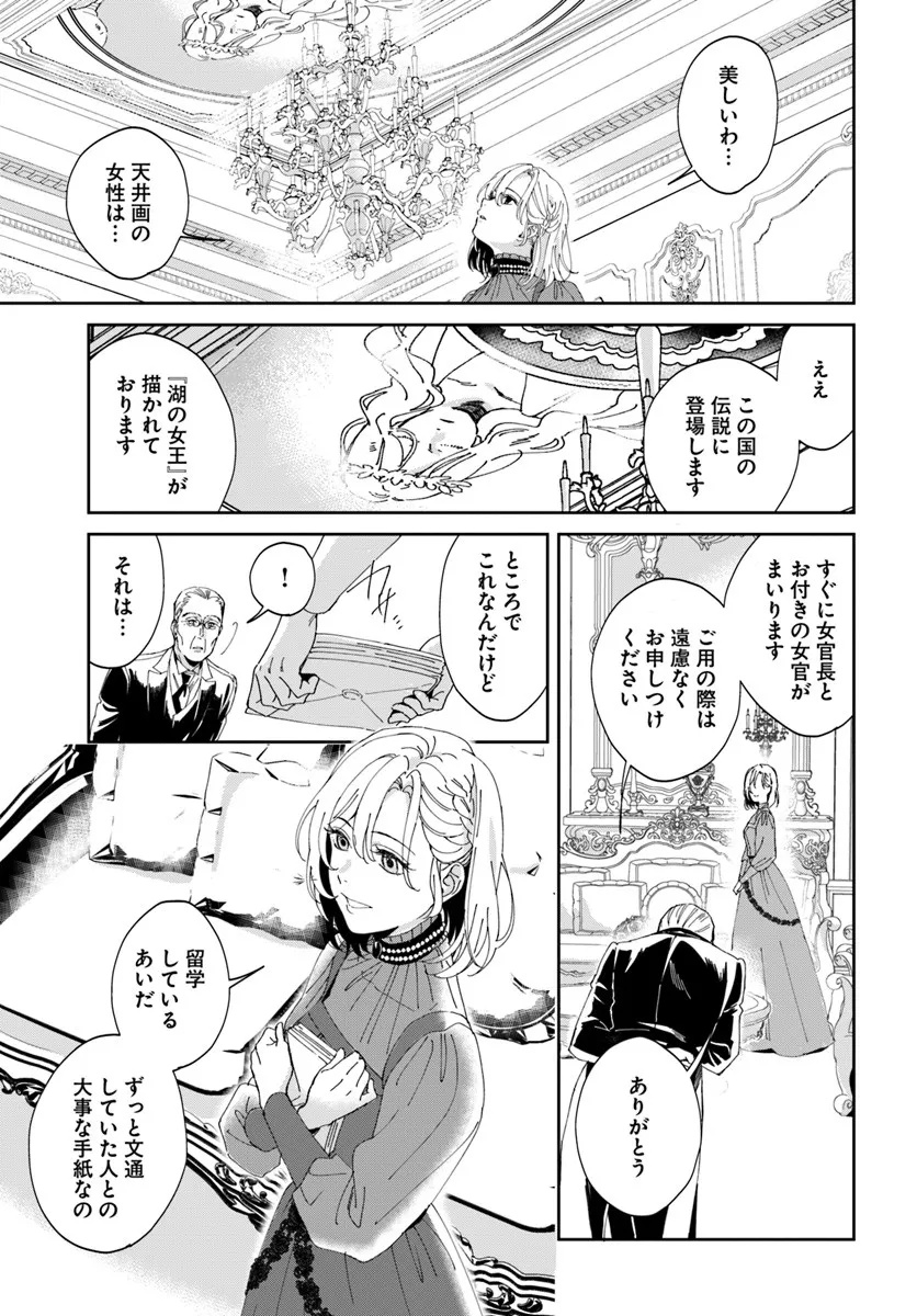 Daiichi Oujo Lucia no Kikan to Kareinaru Kaishingeki - Chapter 1 - Page 41