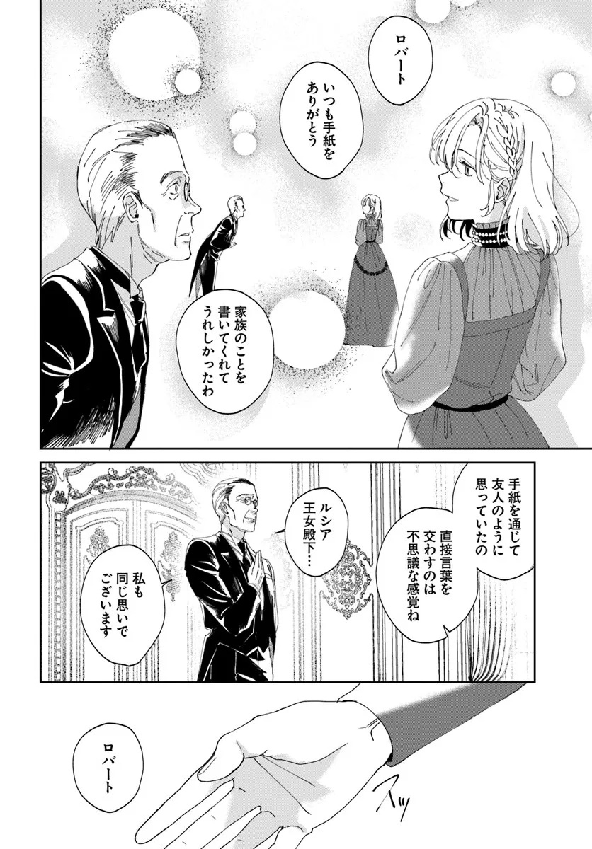 Daiichi Oujo Lucia no Kikan to Kareinaru Kaishingeki - Chapter 1 - Page 42