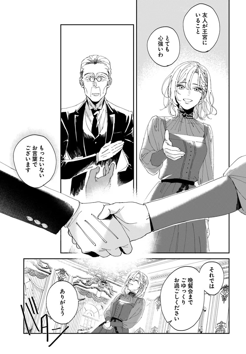 Daiichi Oujo Lucia no Kikan to Kareinaru Kaishingeki - Chapter 1 - Page 43