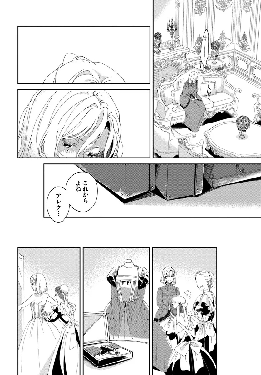 Daiichi Oujo Lucia no Kikan to Kareinaru Kaishingeki - Chapter 1 - Page 44