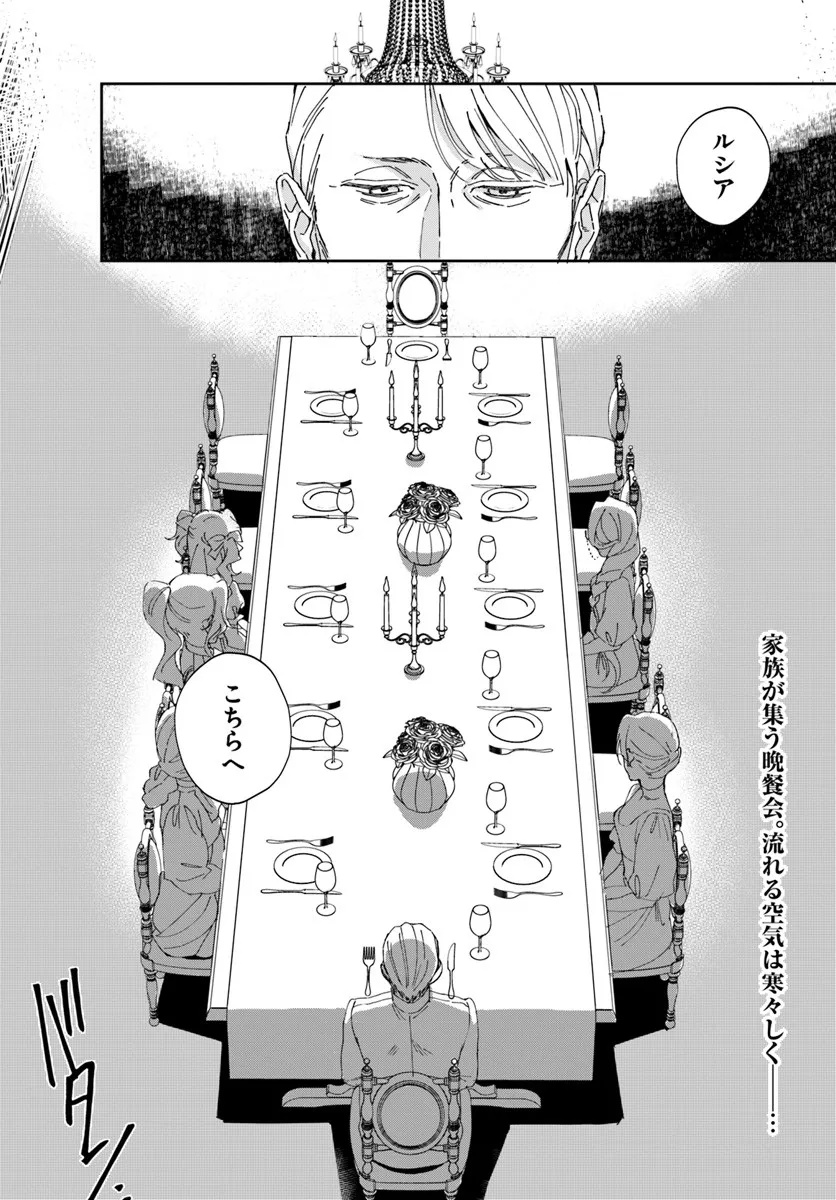 Daiichi Oujo Lucia no Kikan to Kareinaru Kaishingeki - Chapter 1 - Page 48