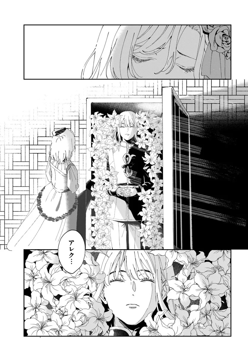 Daiichi Oujo Lucia no Kikan to Kareinaru Kaishingeki - Chapter 1 - Page 5
