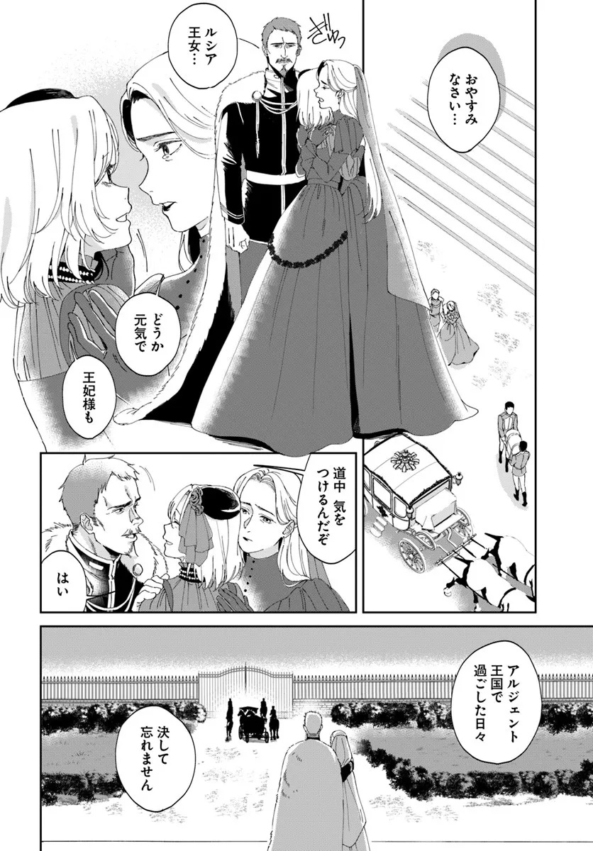Daiichi Oujo Lucia no Kikan to Kareinaru Kaishingeki - Chapter 1 - Page 6