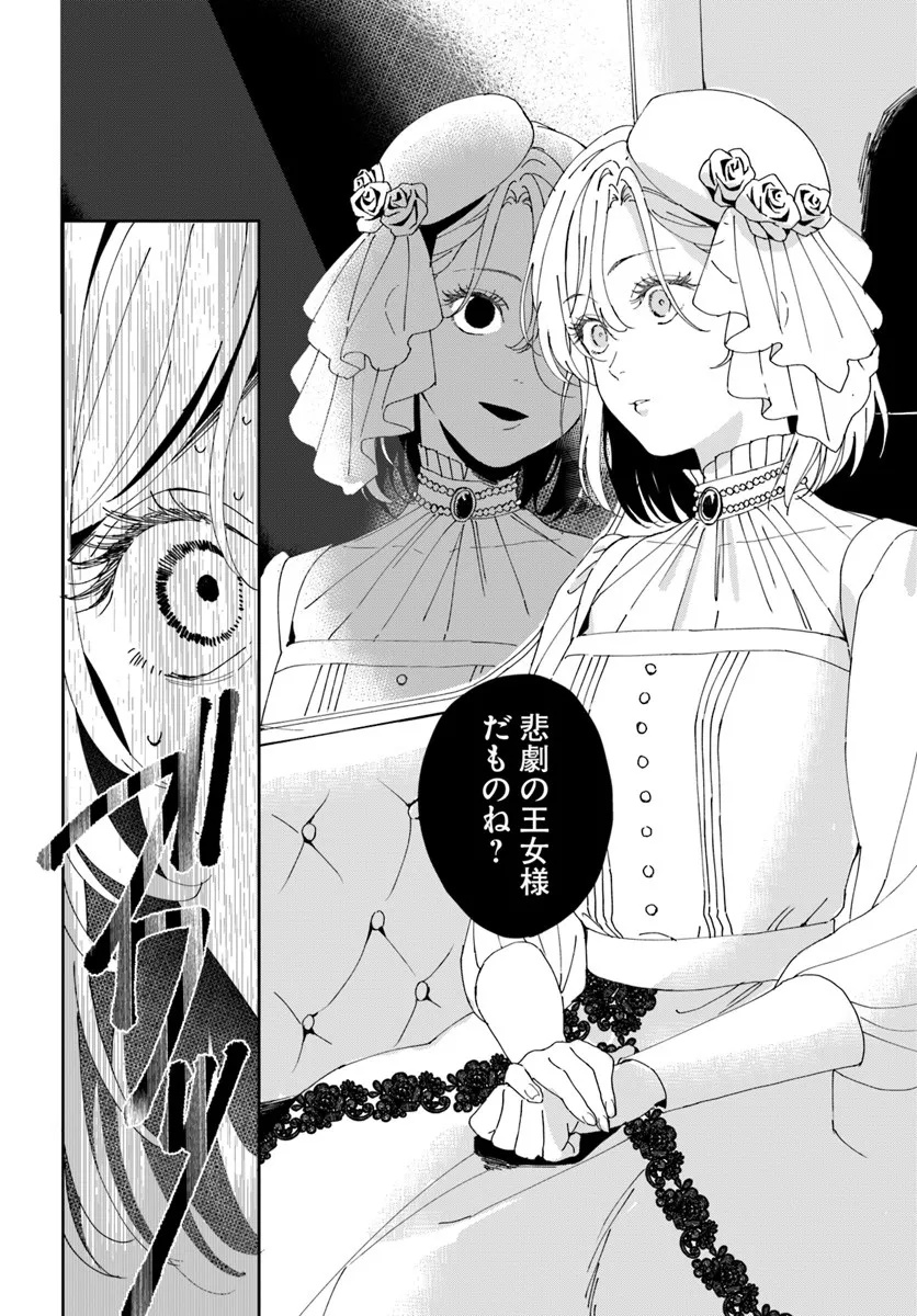 Daiichi Oujo Lucia no Kikan to Kareinaru Kaishingeki - Chapter 1 - Page 8