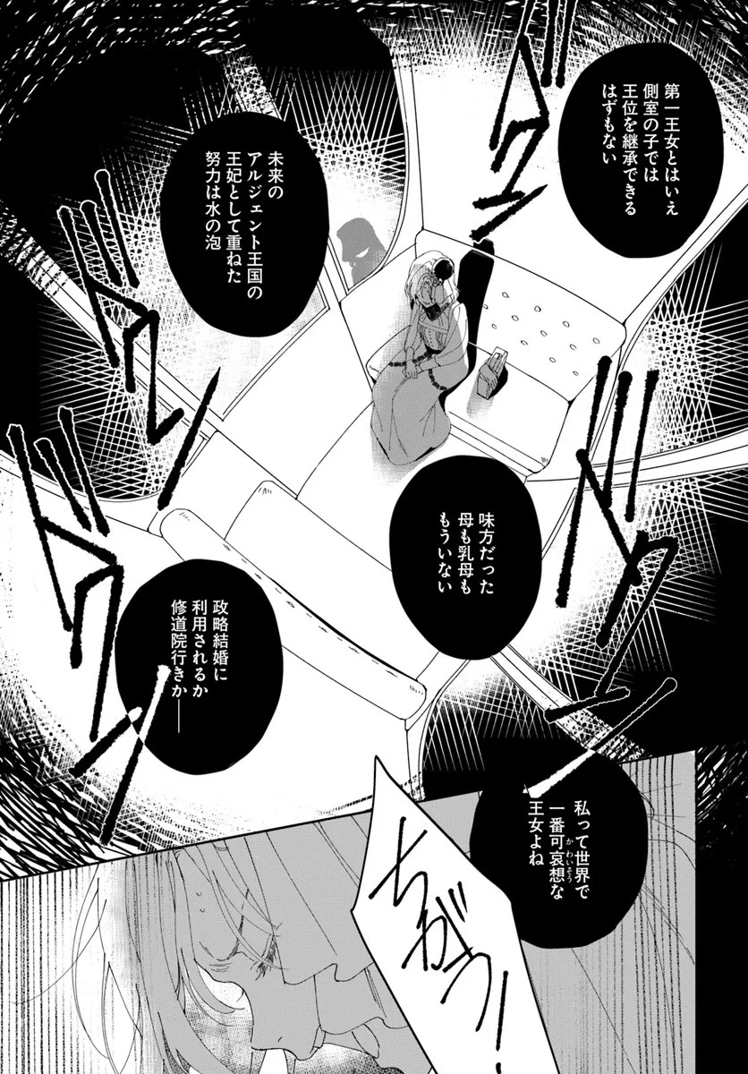 Daiichi Oujo Lucia no Kikan to Kareinaru Kaishingeki - Chapter 1 - Page 9