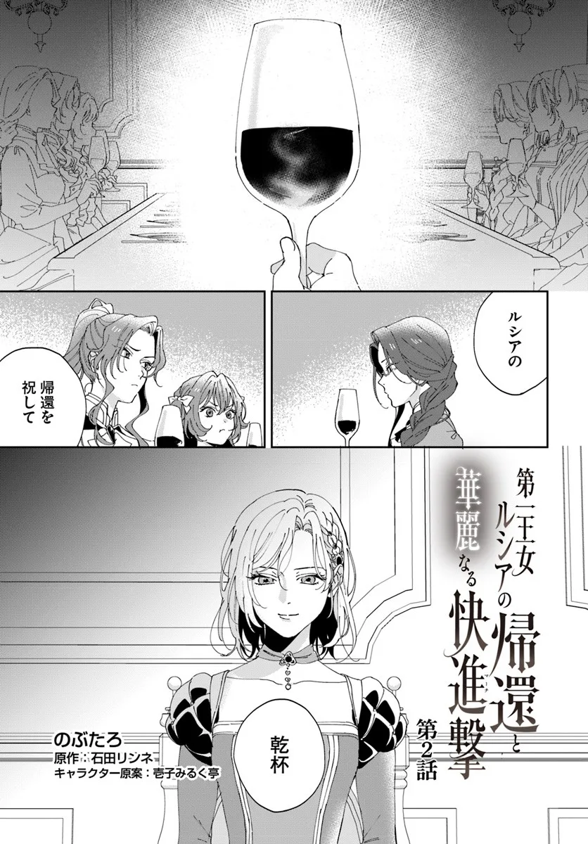 Daiichi Oujo Lucia no Kikan to Kareinaru Kaishingeki - Chapter 2 - Page 1