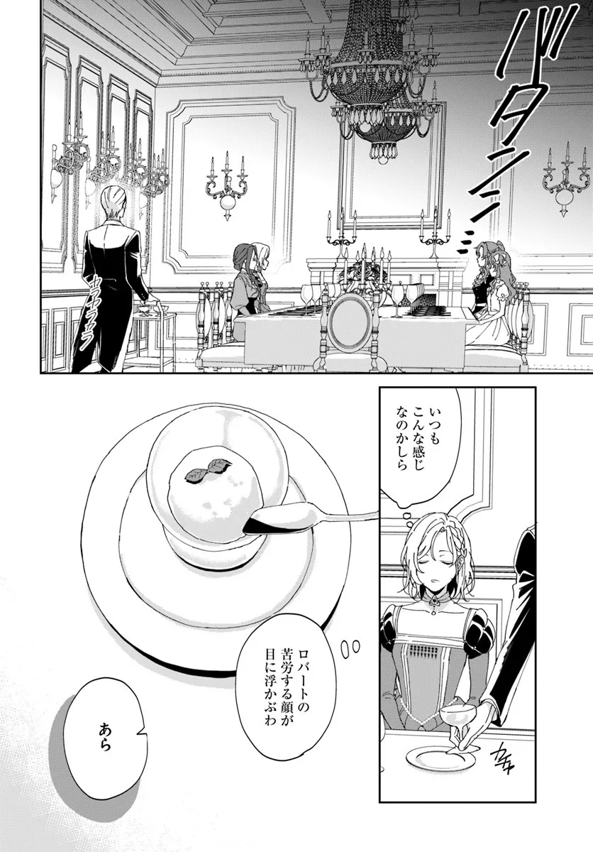 Daiichi Oujo Lucia no Kikan to Kareinaru Kaishingeki - Chapter 2 - Page 10