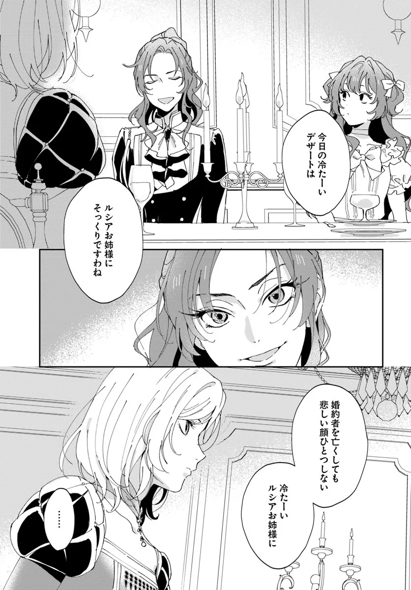 Daiichi Oujo Lucia no Kikan to Kareinaru Kaishingeki - Chapter 2 - Page 11