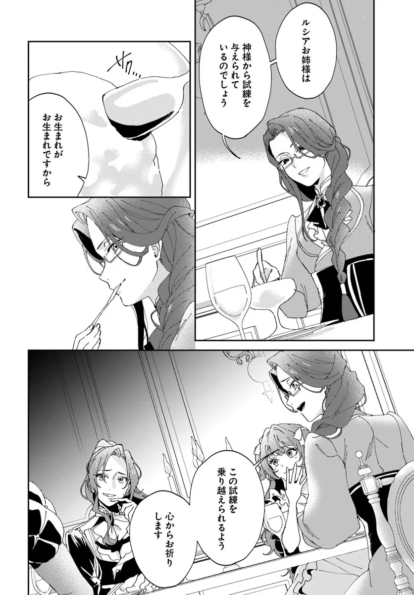 Daiichi Oujo Lucia no Kikan to Kareinaru Kaishingeki - Chapter 2 - Page 12
