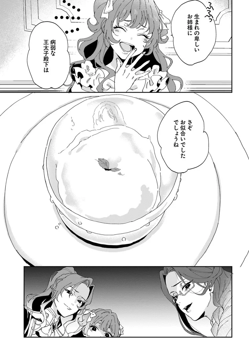 Daiichi Oujo Lucia no Kikan to Kareinaru Kaishingeki - Chapter 2 - Page 13