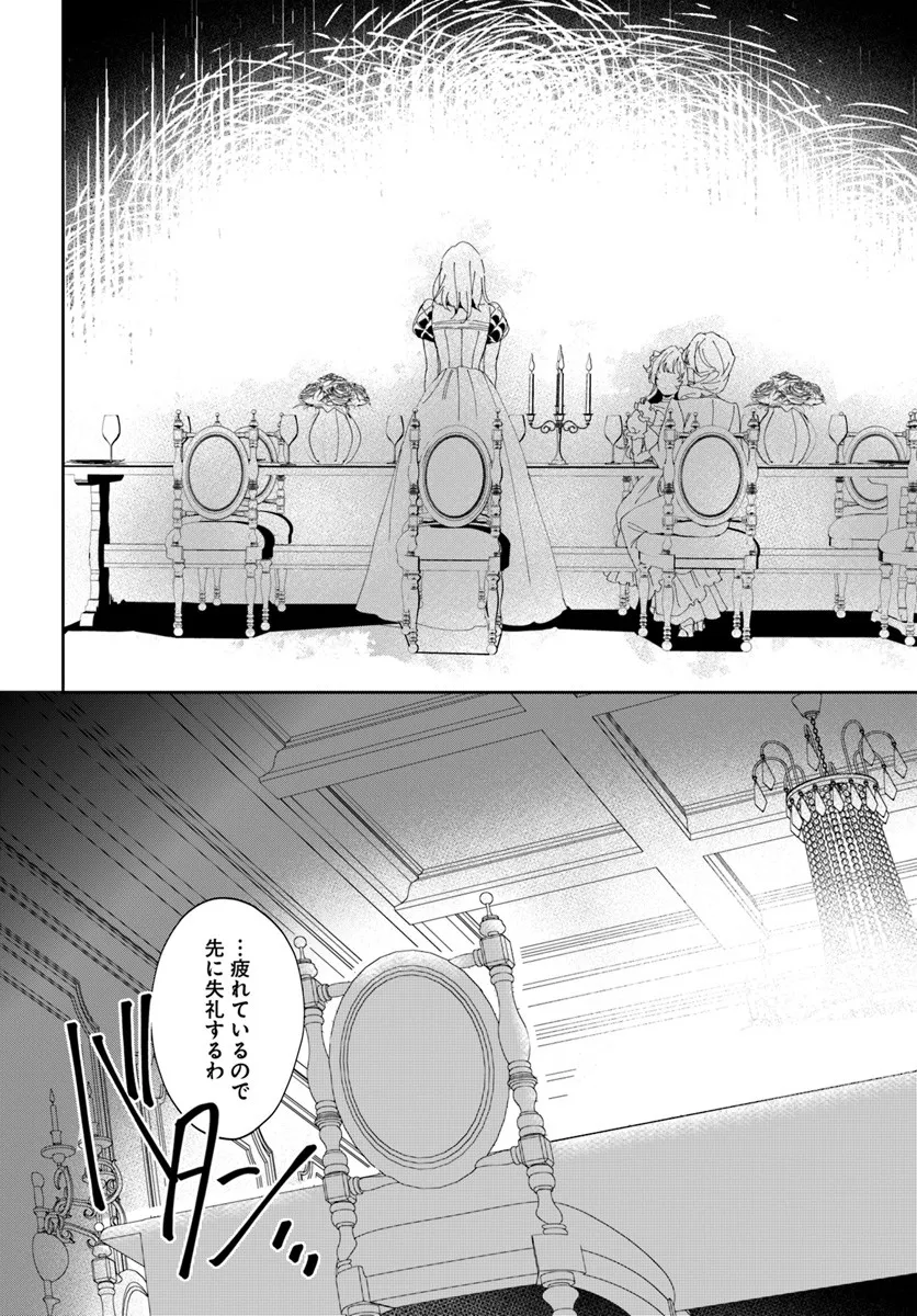 Daiichi Oujo Lucia no Kikan to Kareinaru Kaishingeki - Chapter 2 - Page 14