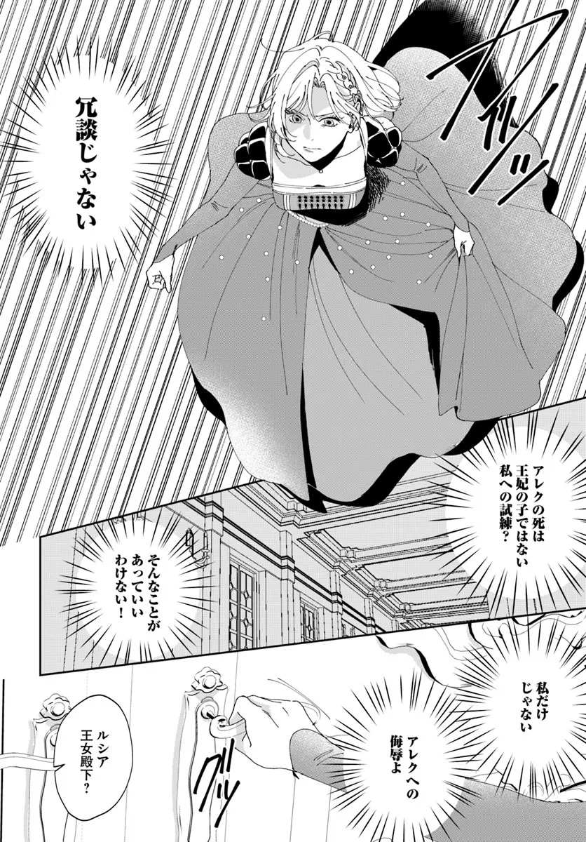 Daiichi Oujo Lucia no Kikan to Kareinaru Kaishingeki - Chapter 2 - Page 18