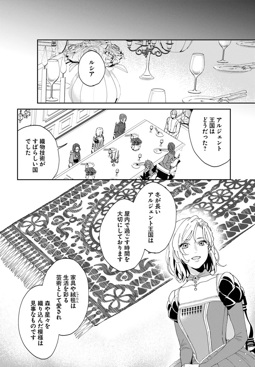 Daiichi Oujo Lucia no Kikan to Kareinaru Kaishingeki - Chapter 2 - Page 2