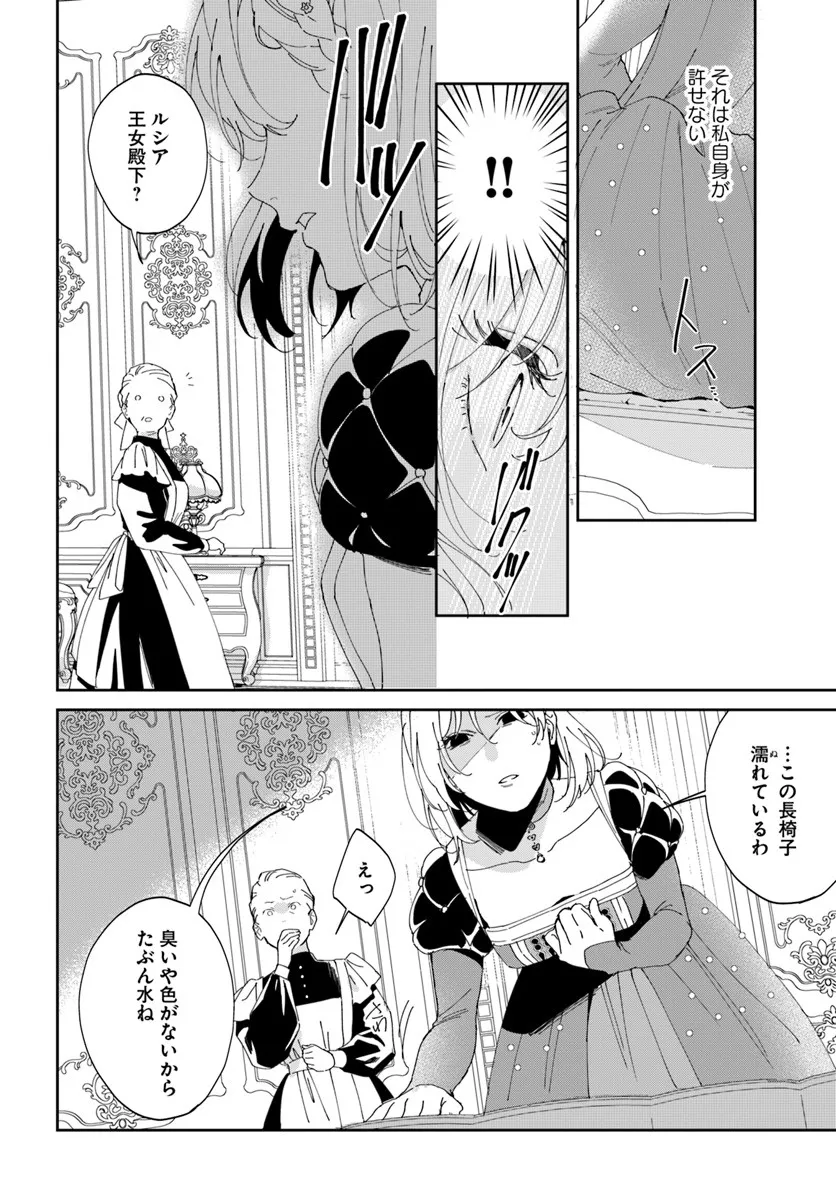 Daiichi Oujo Lucia no Kikan to Kareinaru Kaishingeki - Chapter 2 - Page 20