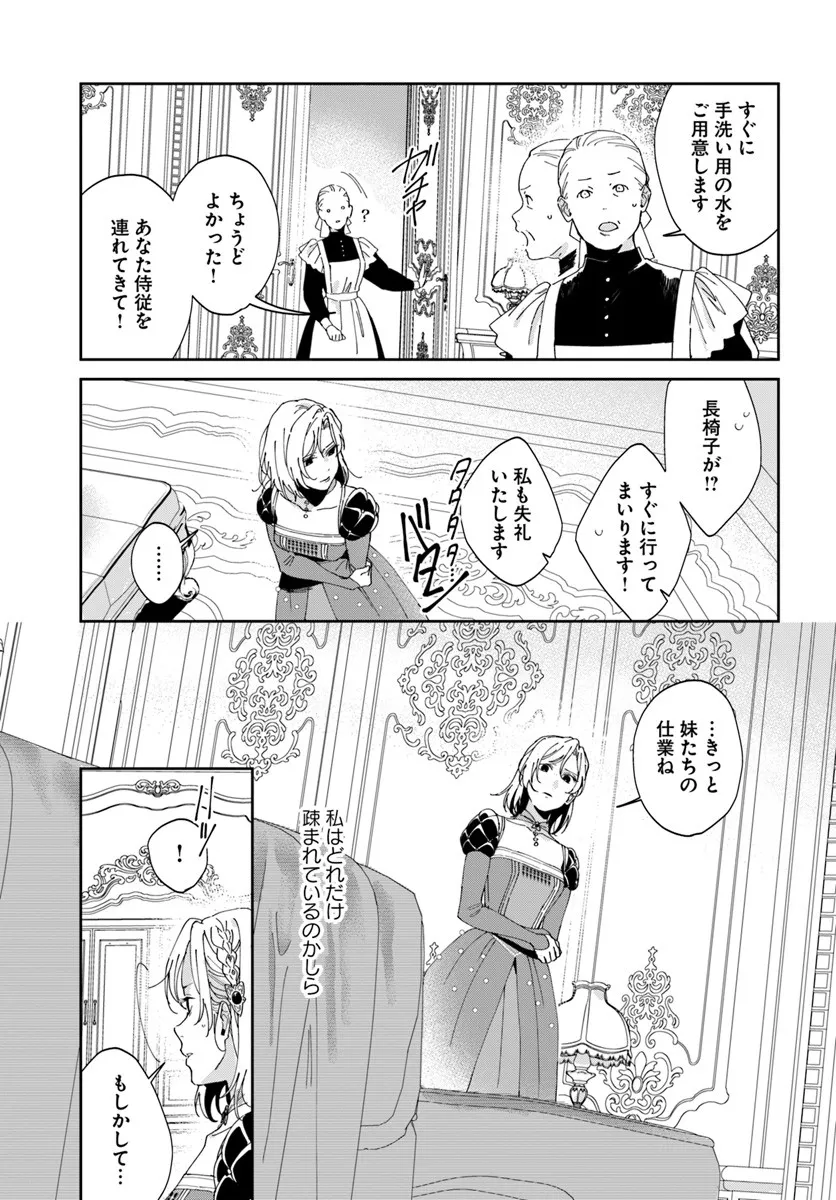 Daiichi Oujo Lucia no Kikan to Kareinaru Kaishingeki - Chapter 2 - Page 21