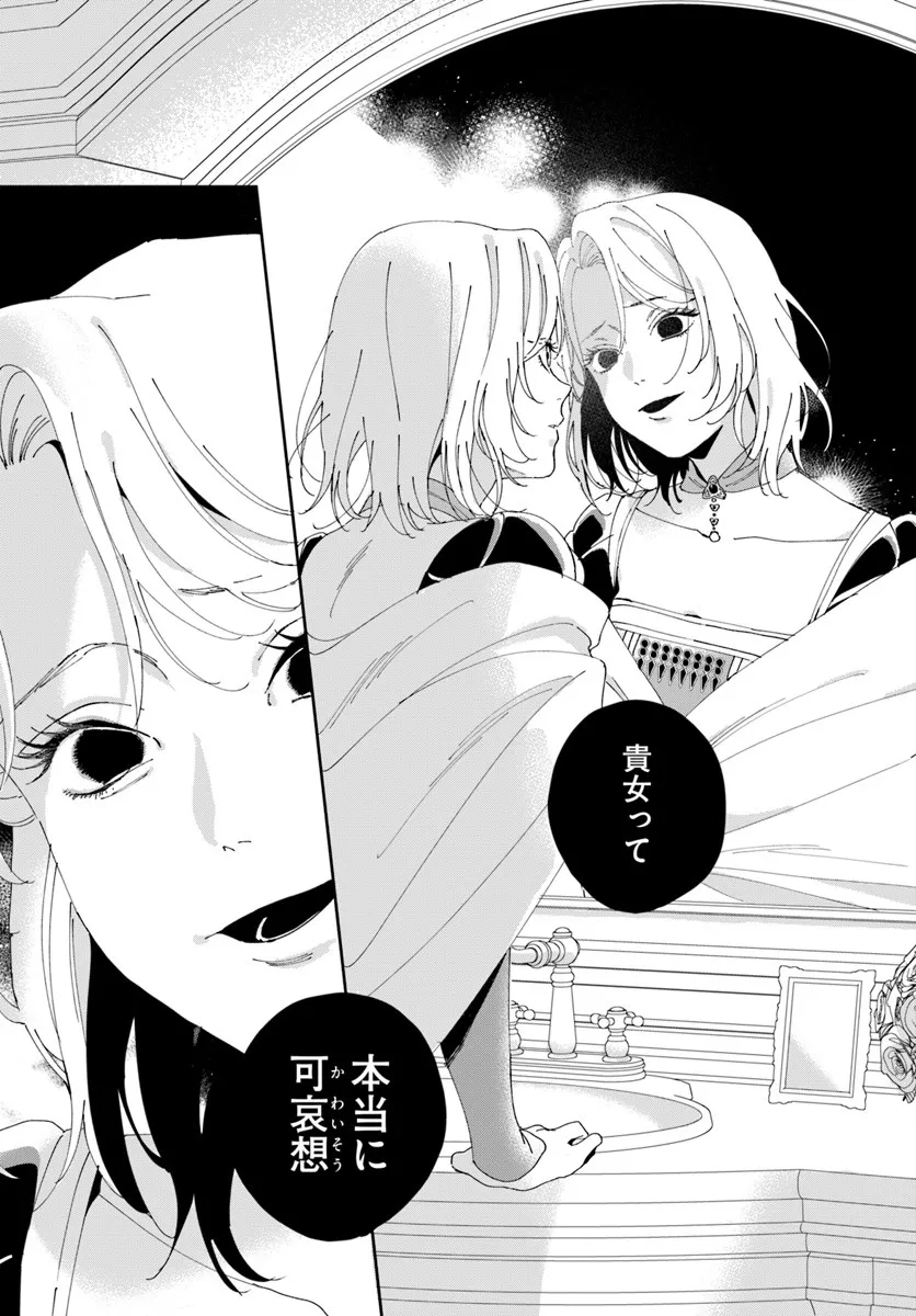 Daiichi Oujo Lucia no Kikan to Kareinaru Kaishingeki - Chapter 2 - Page 25