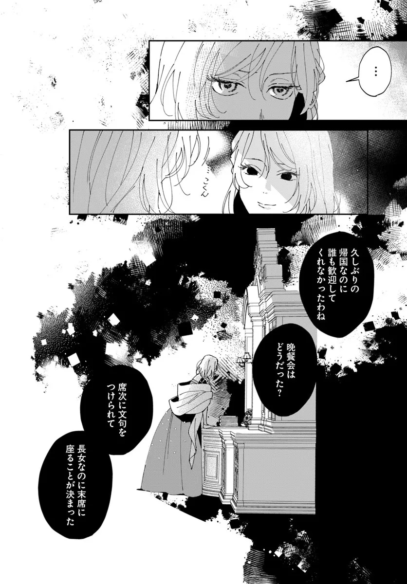 Daiichi Oujo Lucia no Kikan to Kareinaru Kaishingeki - Chapter 2 - Page 26